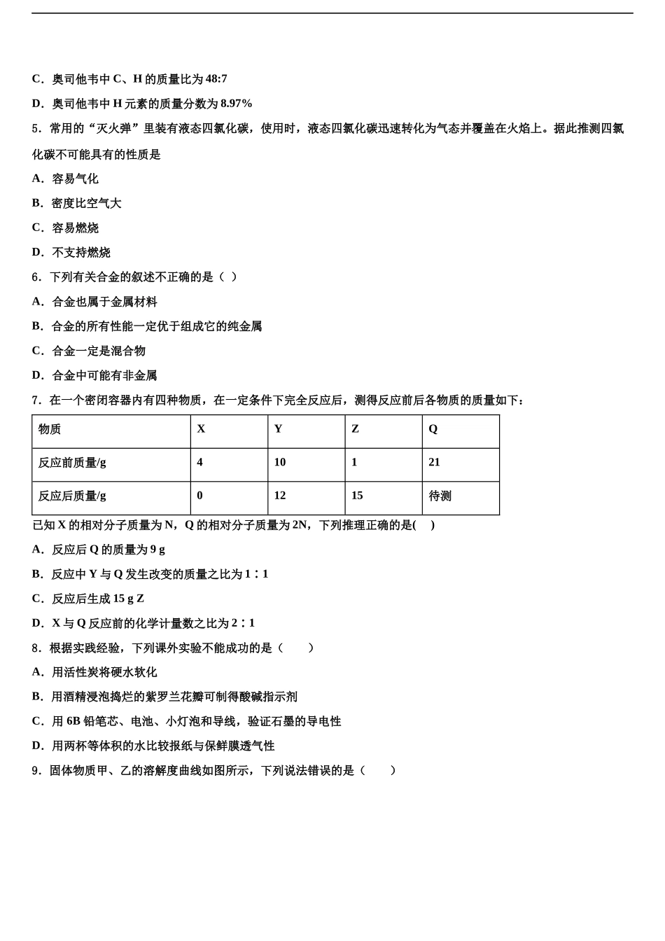 内蒙古鄂尔多斯市东胜区市级名校中考联考化学试题含解析_第2页