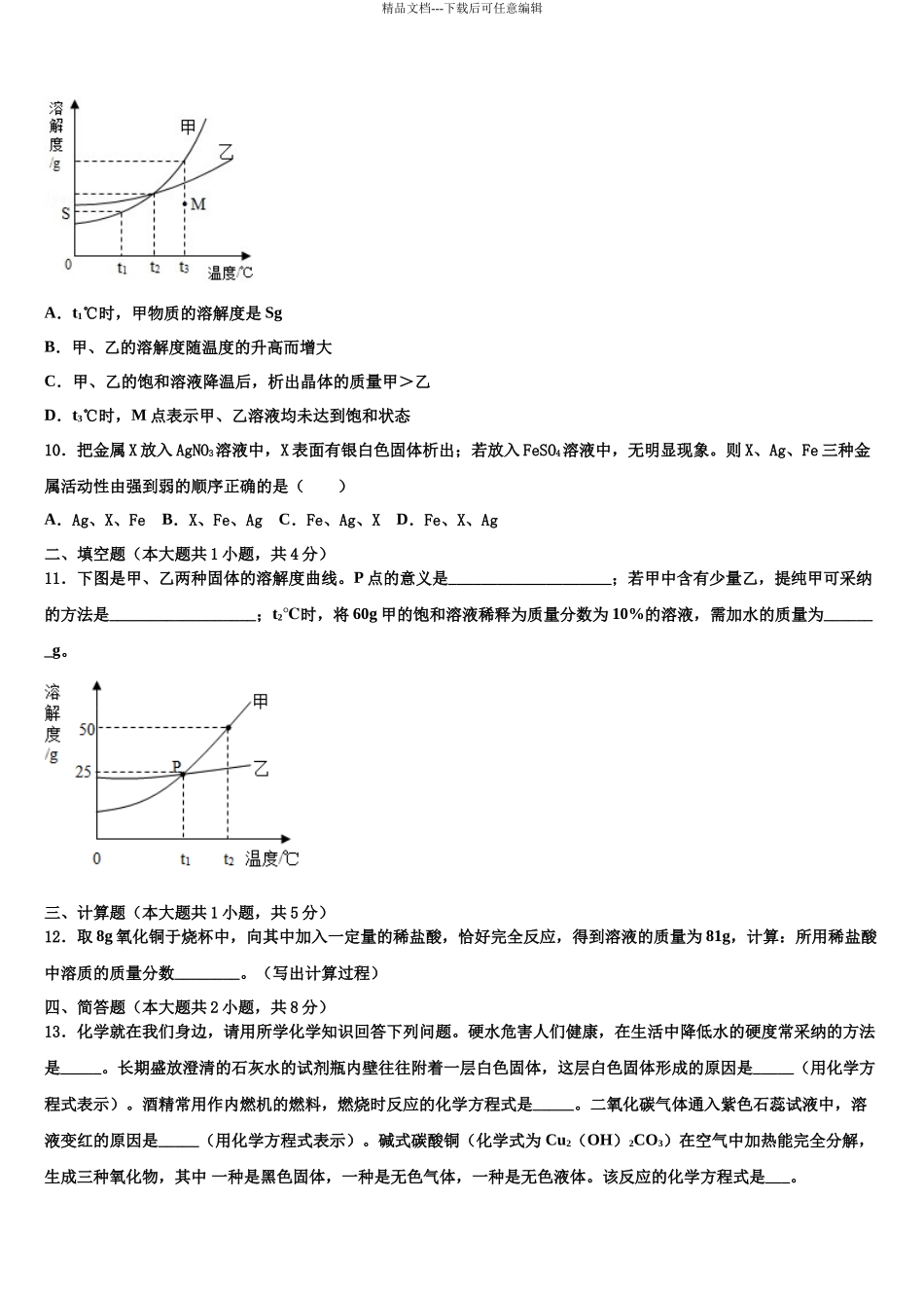 内蒙古鄂尔多斯市东胜区市级名校中考联考化学试题含解析_第3页