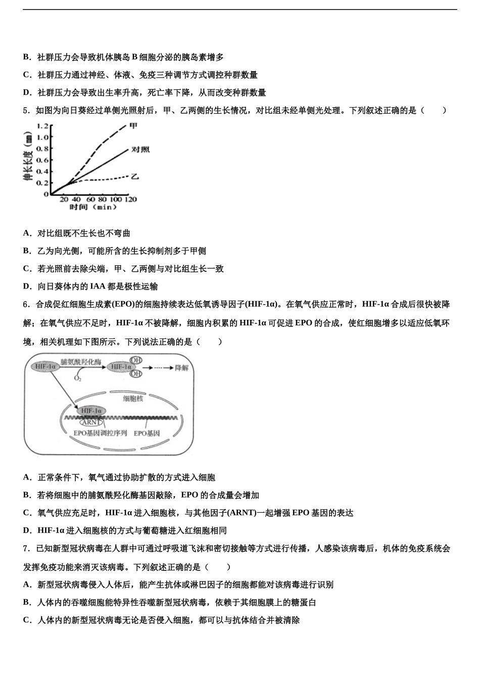 内蒙古鄂尔多斯市第一中学高三下学期第六次检测生物试卷含解析_第2页
