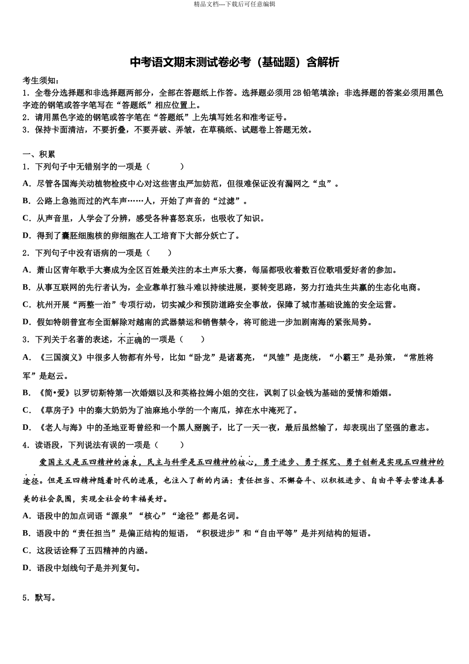 内蒙古鄂尔多斯市准格尔旗中考语文押题试卷含解析_第1页