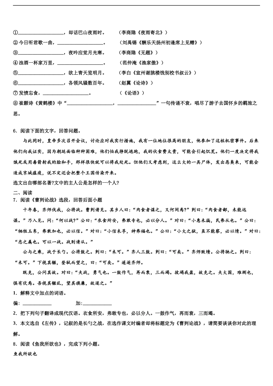 内蒙古鄂尔多斯市准格尔旗中考语文押题试卷含解析_第2页