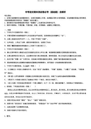 内蒙古鄂尔多斯市准格尔旗中考语文押题试卷含解析