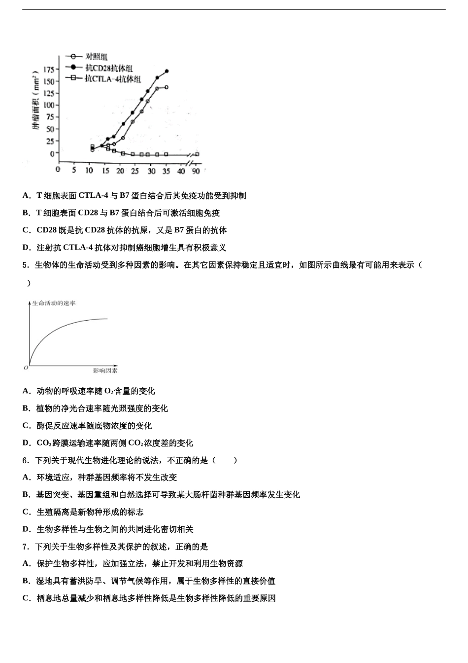 内蒙古鄂尔多斯市达拉特旗第一中学高三下学期第一次联考生物试卷含解析_第2页