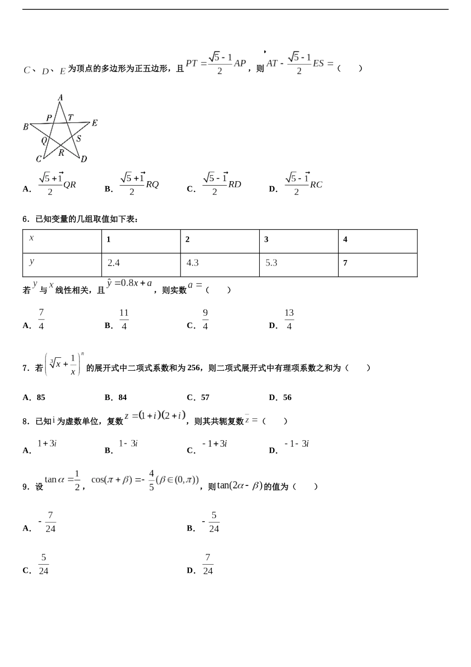 内蒙古鄂尔多斯市达拉特旗第一中学高三第二次诊断性检测数学试卷含解析_第2页