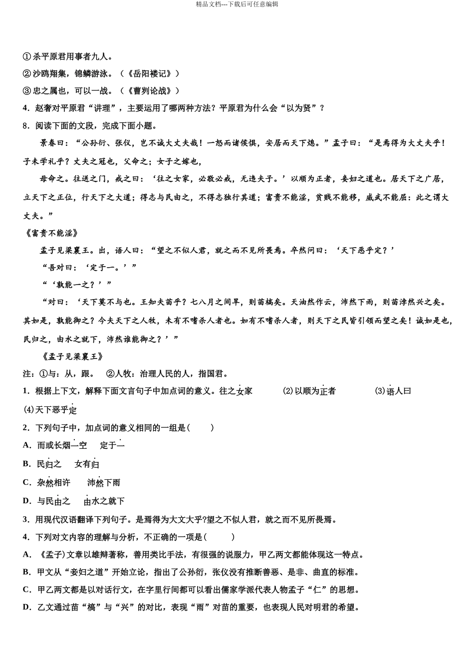 内蒙古鄂尔多斯市鄂托克旗达标名校中考语文最后冲刺模拟试卷含解析_第3页