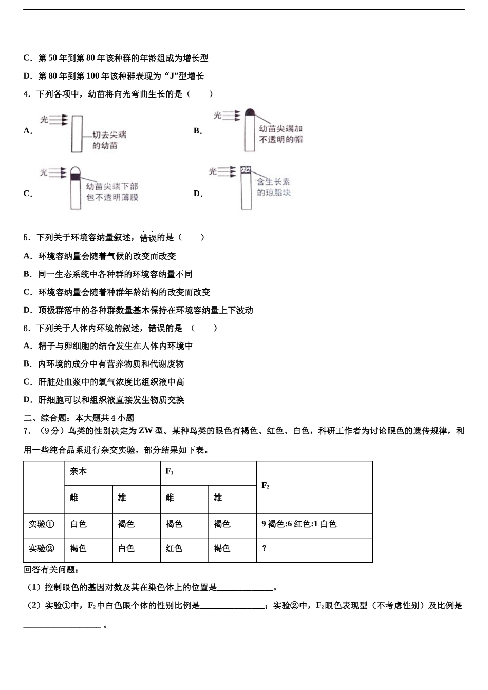 内蒙古鄂尔多斯市重点中学高三第一次模拟考试生物试卷含解析_第2页