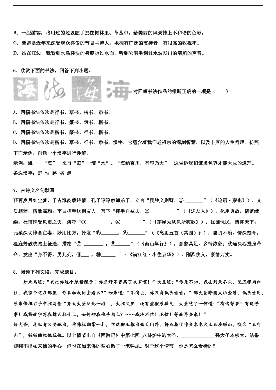 内蒙古鄂尔多斯市重点名校中考语文押题卷含解析_第2页