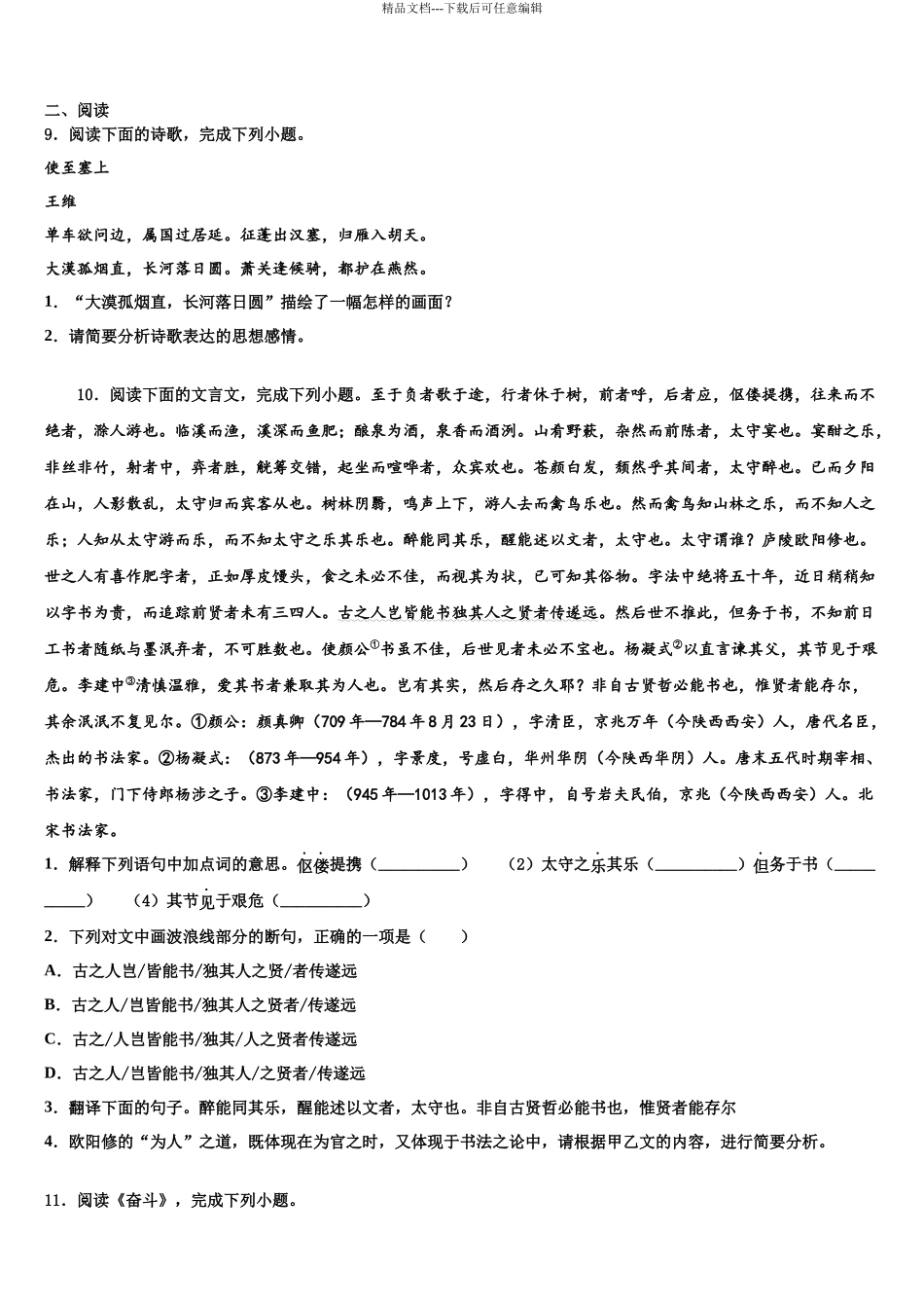 内蒙古鄂尔多斯市重点名校中考语文押题卷含解析_第3页