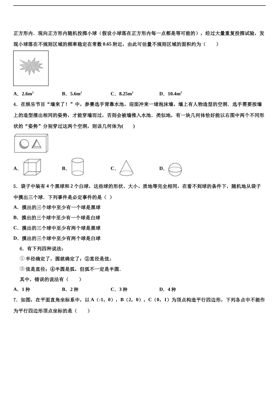 内蒙古鄂尔多斯康巴什新区达标名校中考数学模试卷含解析_第2页