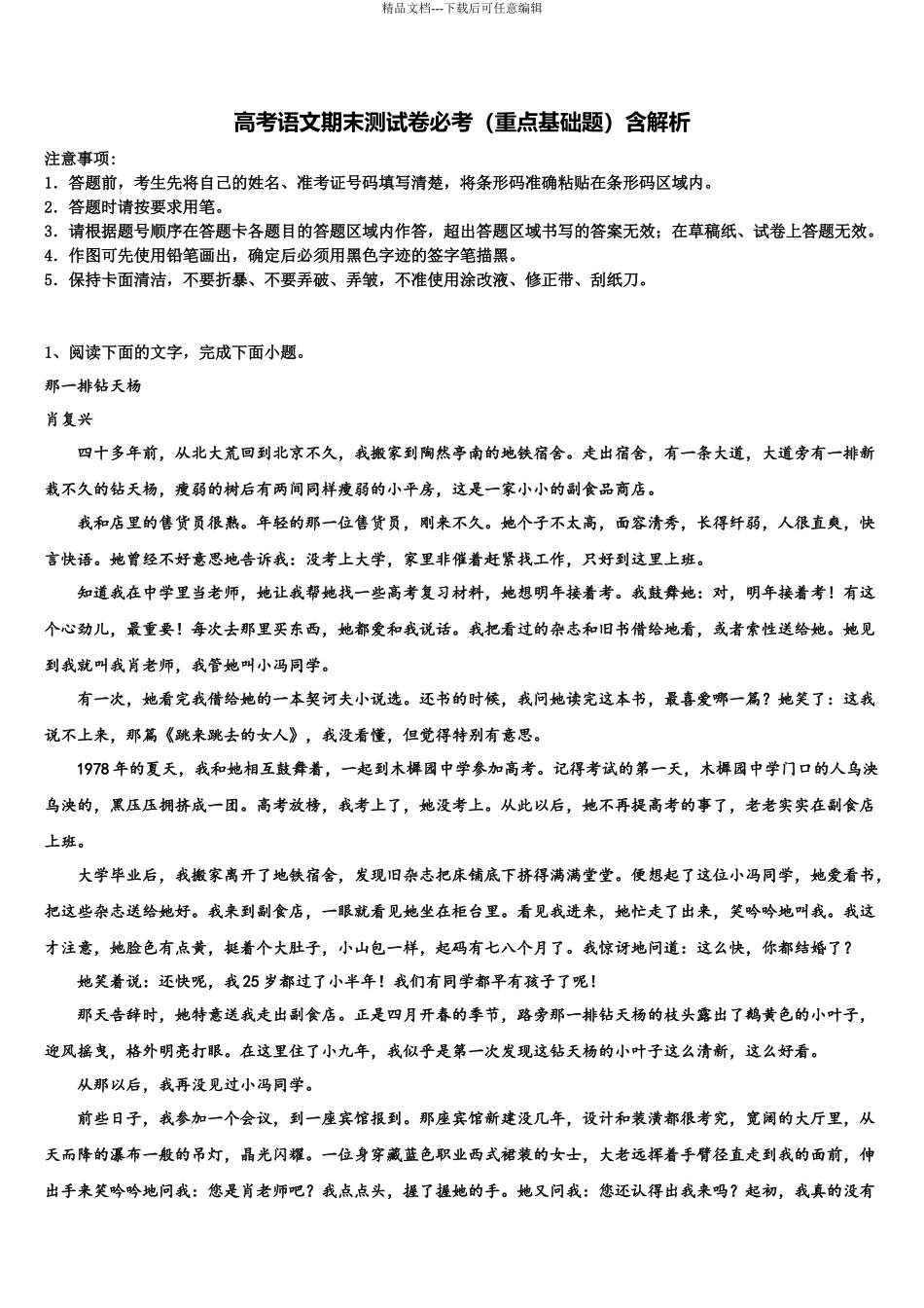 内蒙古鄂尔多斯市高考语文考前最后一卷预测卷含解析_第1页