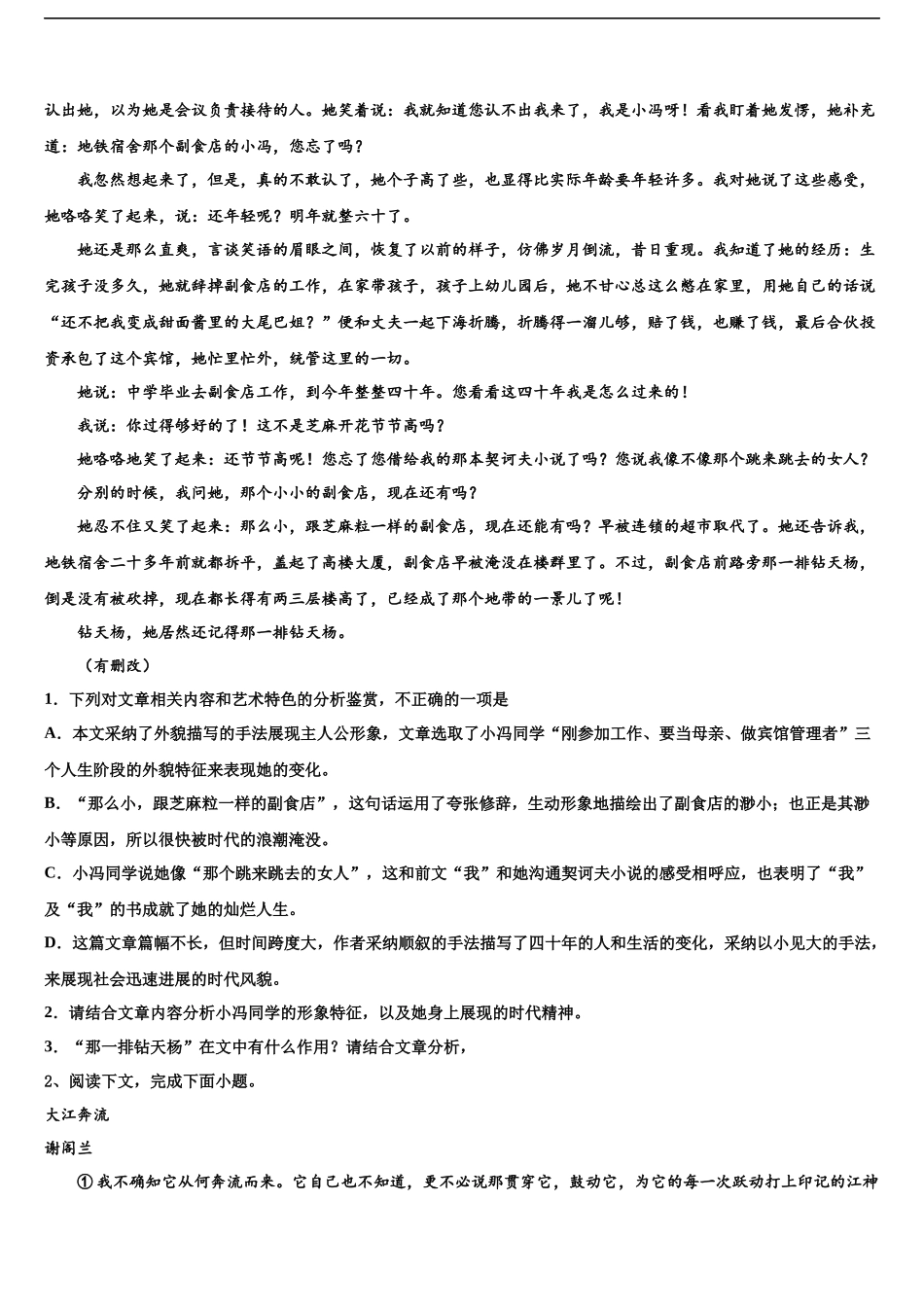 内蒙古鄂尔多斯市高考语文考前最后一卷预测卷含解析_第2页