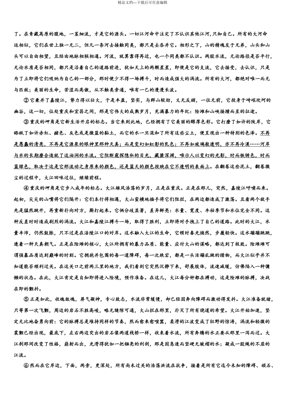 内蒙古鄂尔多斯市高考语文考前最后一卷预测卷含解析_第3页