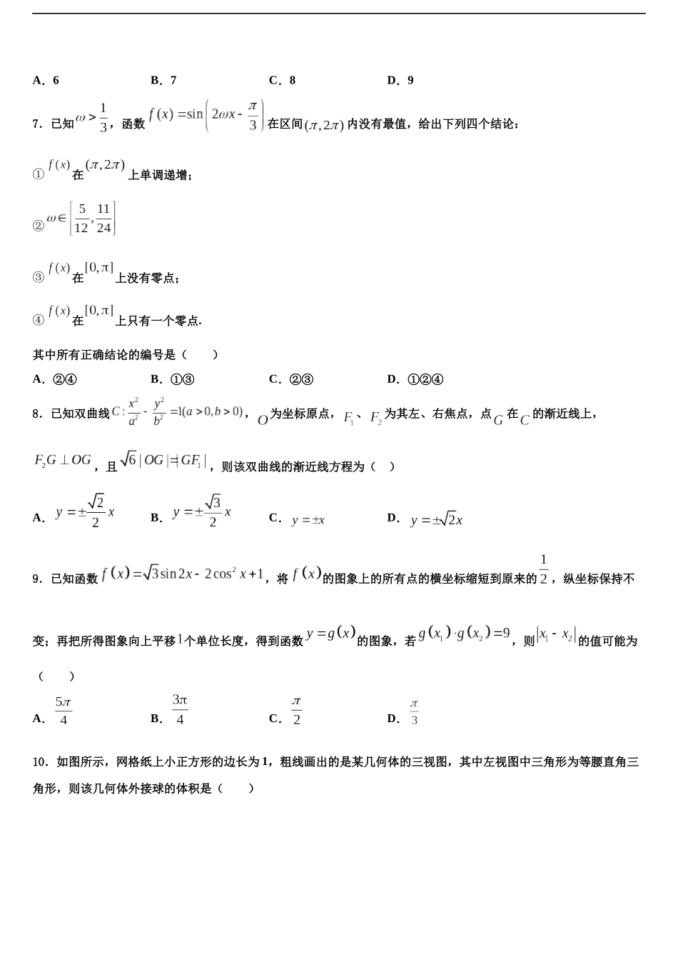 内蒙古鄂尔多斯西部四旗高三最后一卷数学试卷含解析_第2页