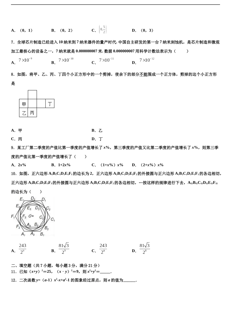 内蒙古鄂托克旗中考五模数学试题含解析_第2页