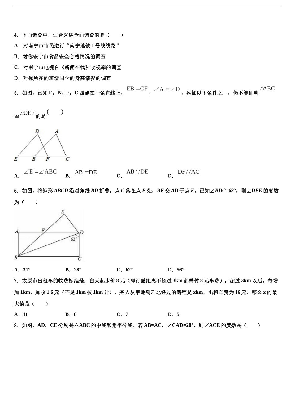 内蒙古鄂托克旗乌兰镇中学中考数学模试卷含解析_第2页