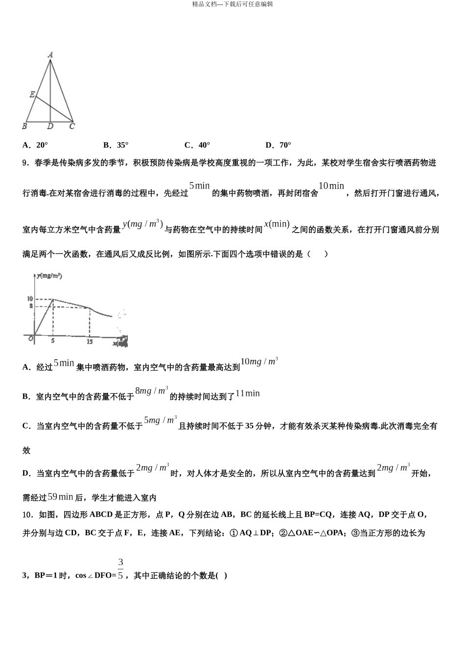 内蒙古鄂托克旗乌兰镇中学中考数学模试卷含解析_第3页