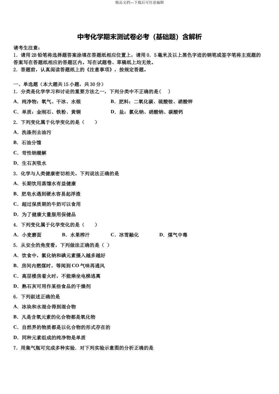 内蒙古鄂托克旗乌兰镇中学中考四模化学试题含解析_第1页