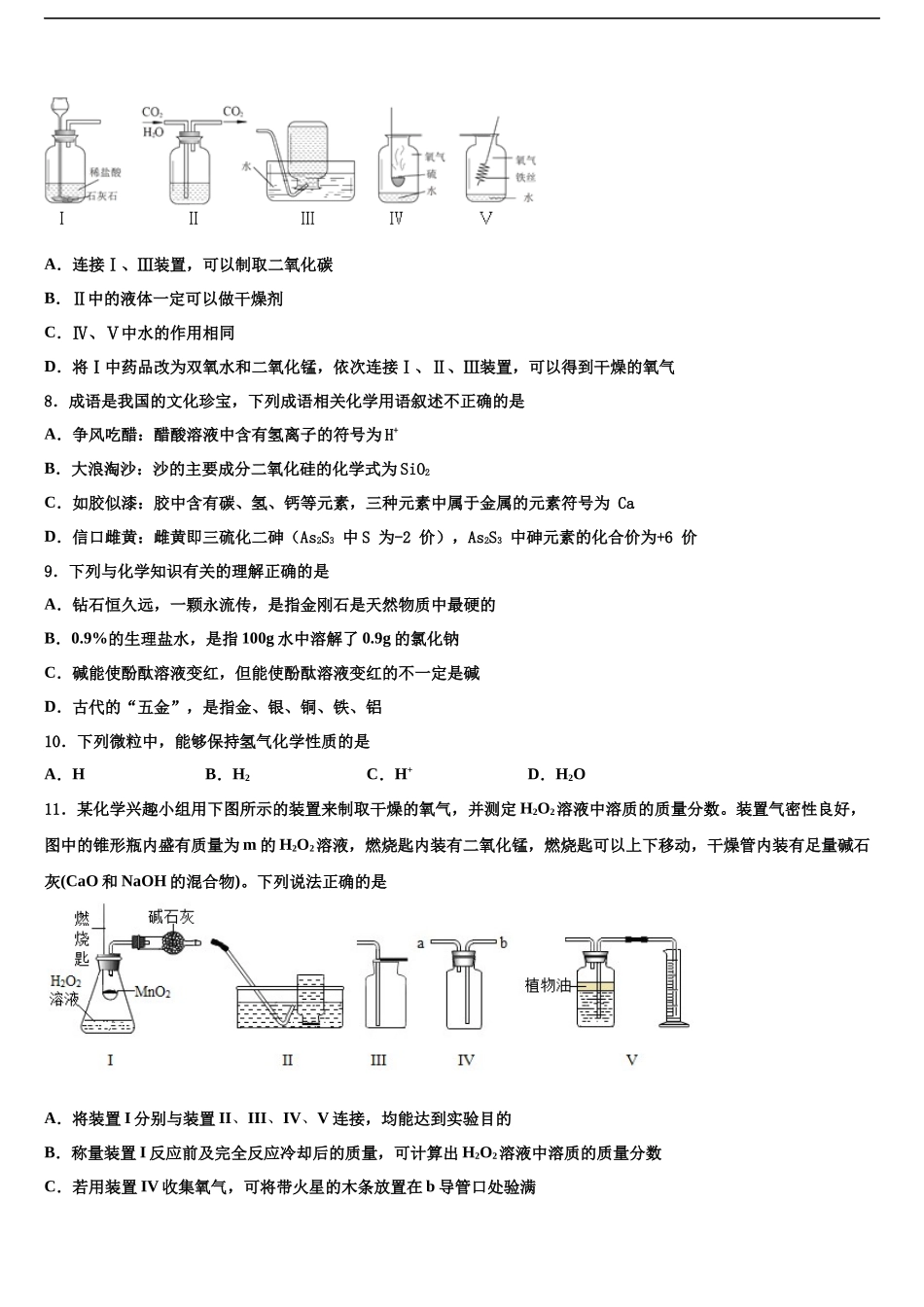 内蒙古鄂托克旗乌兰镇中学中考四模化学试题含解析_第2页