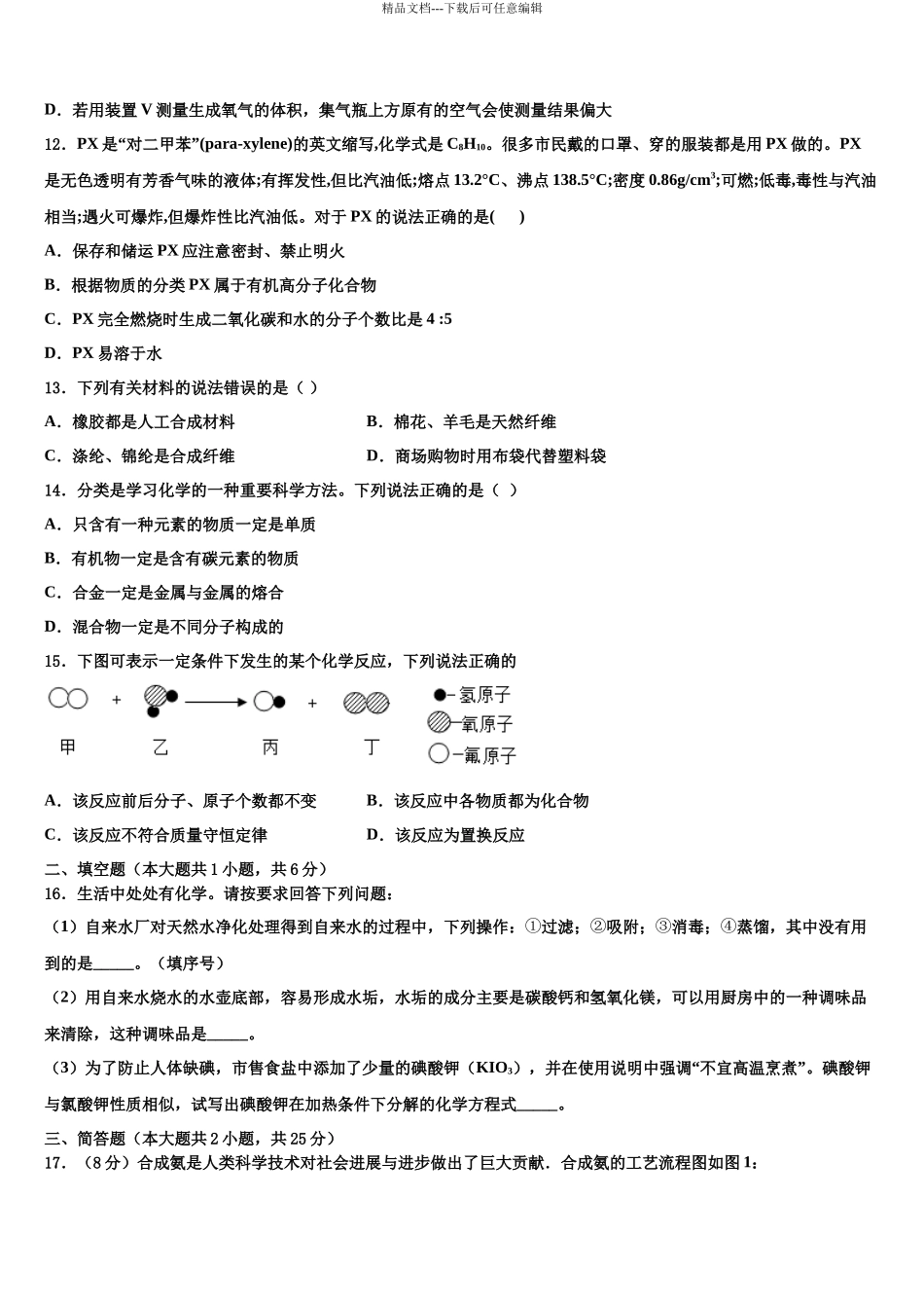 内蒙古鄂托克旗乌兰镇中学中考四模化学试题含解析_第3页