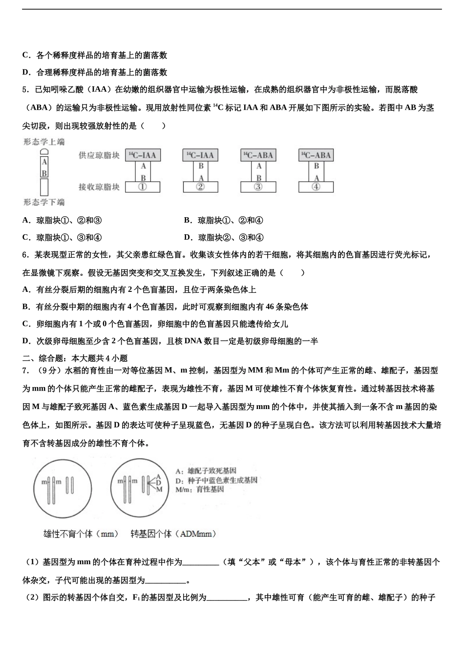 内蒙古锡林浩特市六中高考考前模拟生物试题含解析_第2页