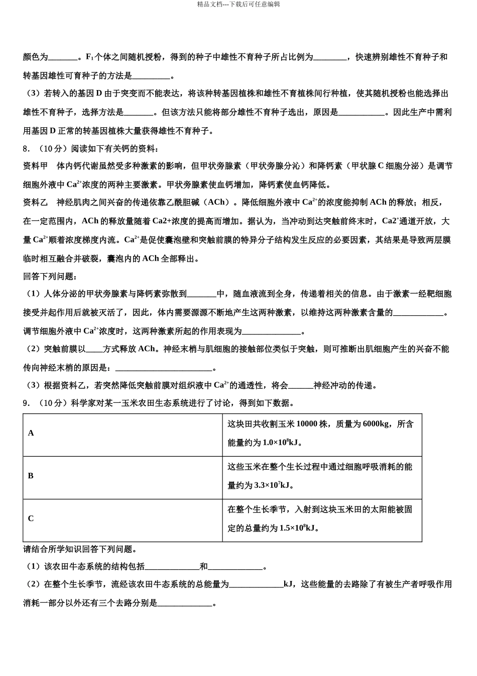 内蒙古锡林浩特市六中高考考前模拟生物试题含解析_第3页