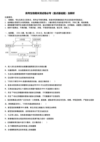 内蒙古锡林浩特市六中高考考前模拟生物试题含解析