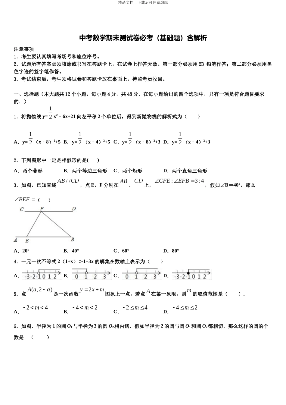 内蒙古锡林郭勒市市级名校中考二模数学试题含解析_第1页