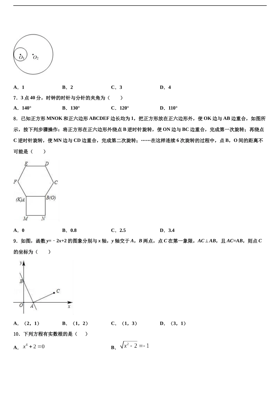 内蒙古锡林郭勒市市级名校中考二模数学试题含解析_第2页
