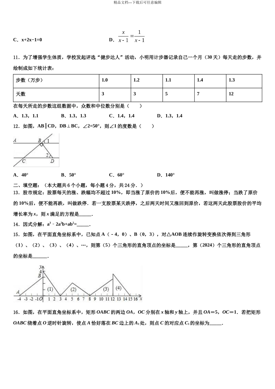 内蒙古锡林郭勒市市级名校中考二模数学试题含解析_第3页