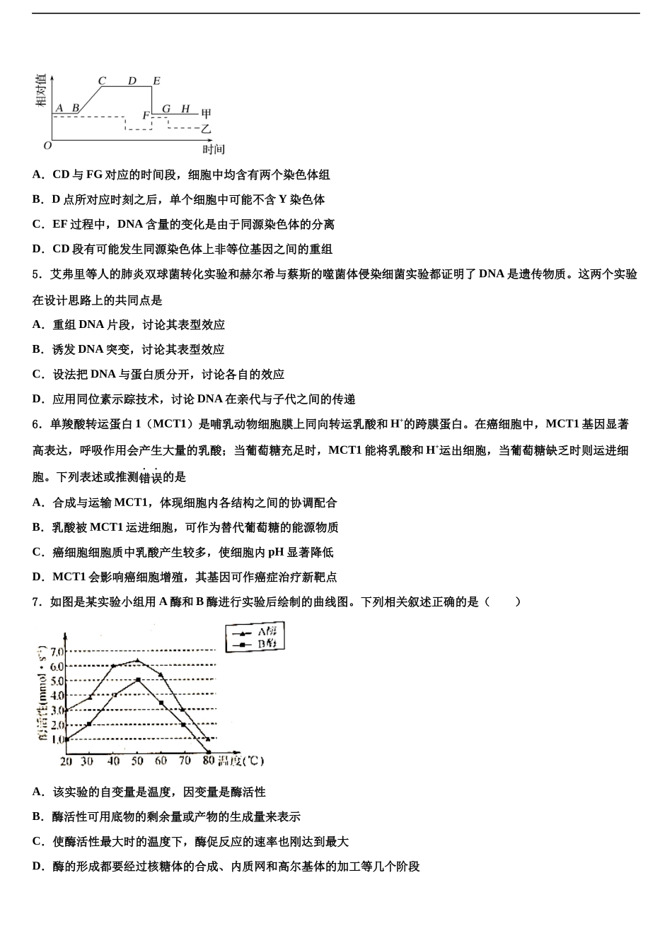 内蒙古锡林郭勒市重点中学高三第一次调研测试生物试卷含解析_第2页