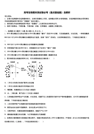 内蒙古锡林郭勒市重点中学高三第一次调研测试生物试卷含解析