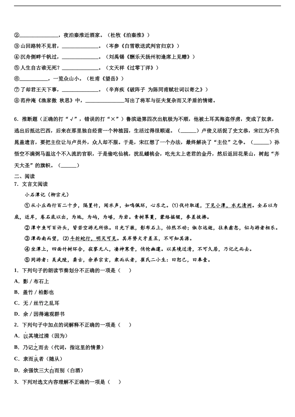 内蒙古锡林郭勒盟正镶白旗察汗淖中学中考语文模拟精编试卷含解析_第2页