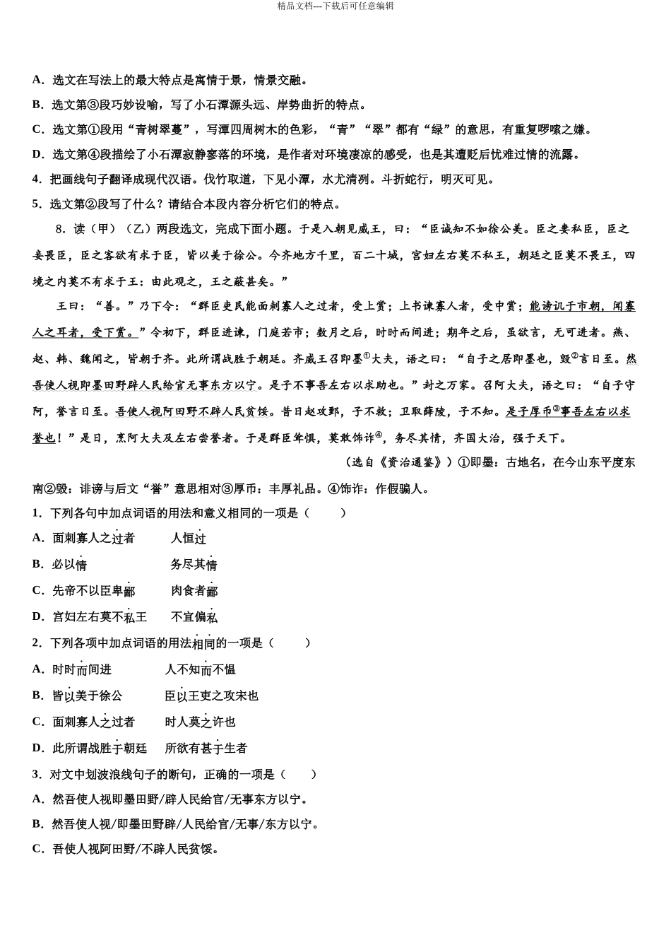 内蒙古锡林郭勒盟正镶白旗察汗淖中学中考语文模拟精编试卷含解析_第3页