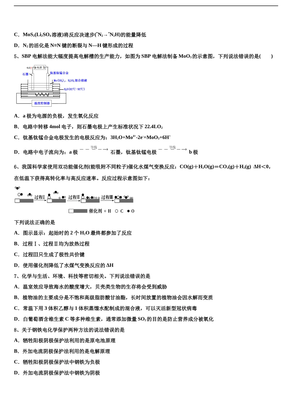 内蒙古锡林郭勒市高三第一次调研测试化学试卷含解析_第2页