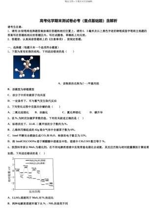 内蒙古锡林郭勒市高三第一次调研测试化学试卷含解析