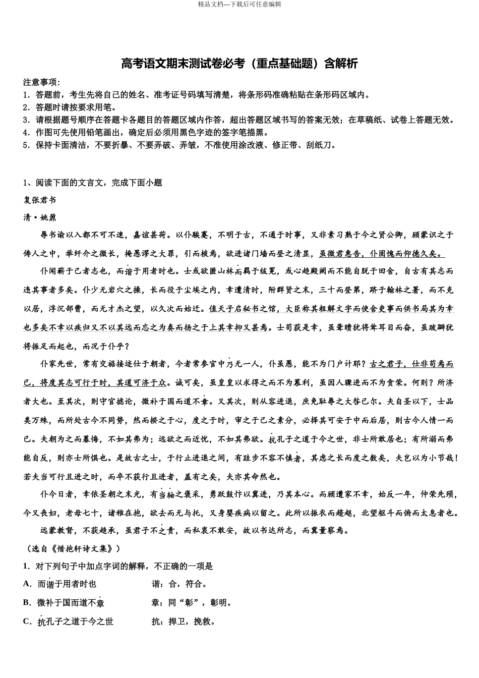 内蒙古阿左旗高级中学高三3月份第一次模拟考试语文试卷含解析_第1页