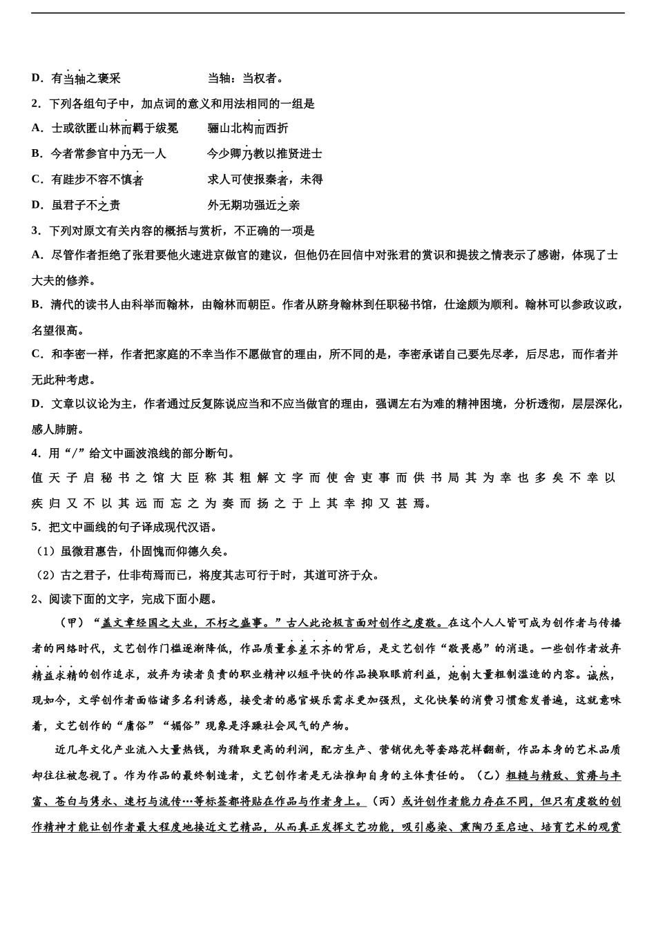 内蒙古阿左旗高级中学高三3月份第一次模拟考试语文试卷含解析_第2页