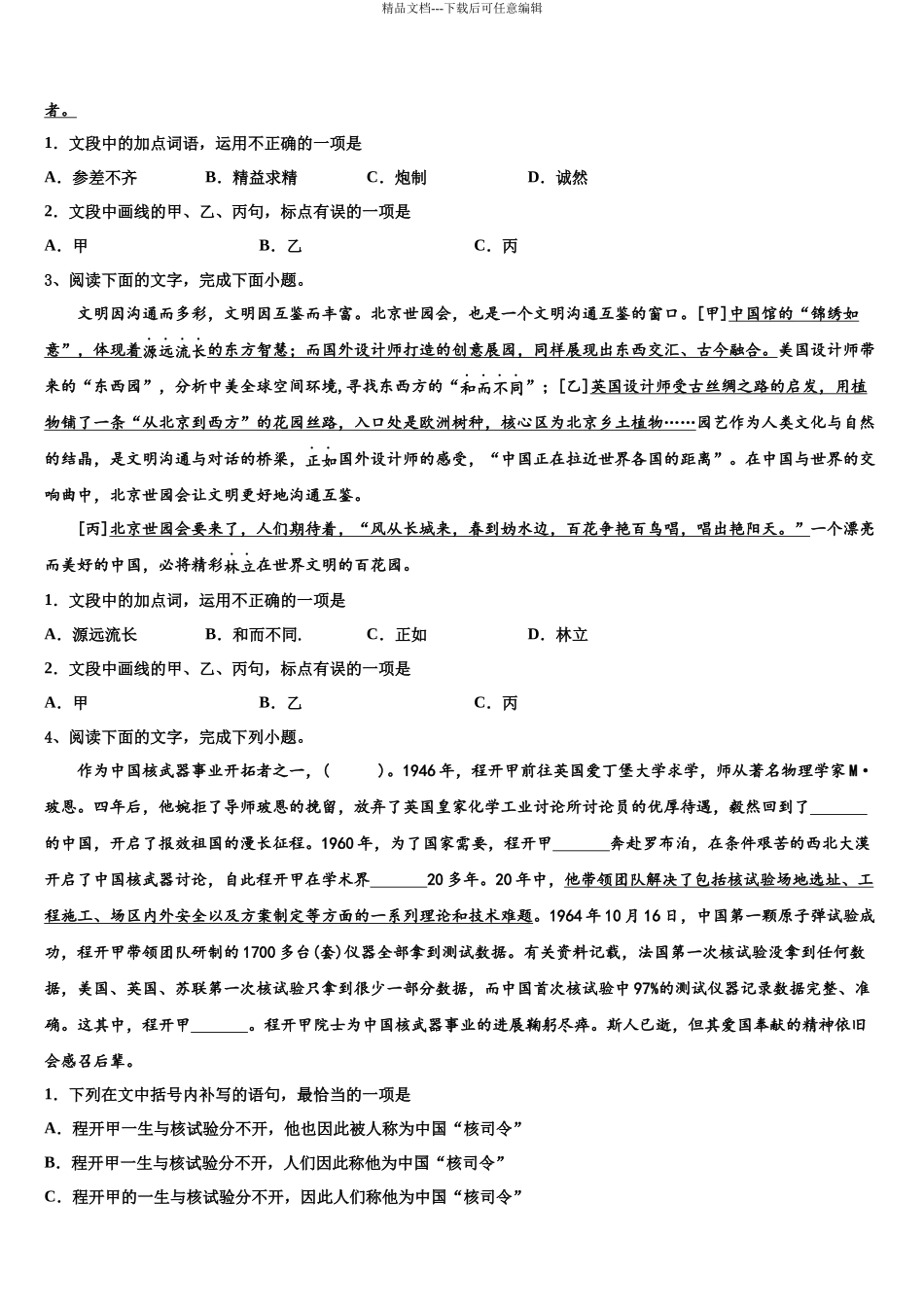 内蒙古阿左旗高级中学高三3月份第一次模拟考试语文试卷含解析_第3页