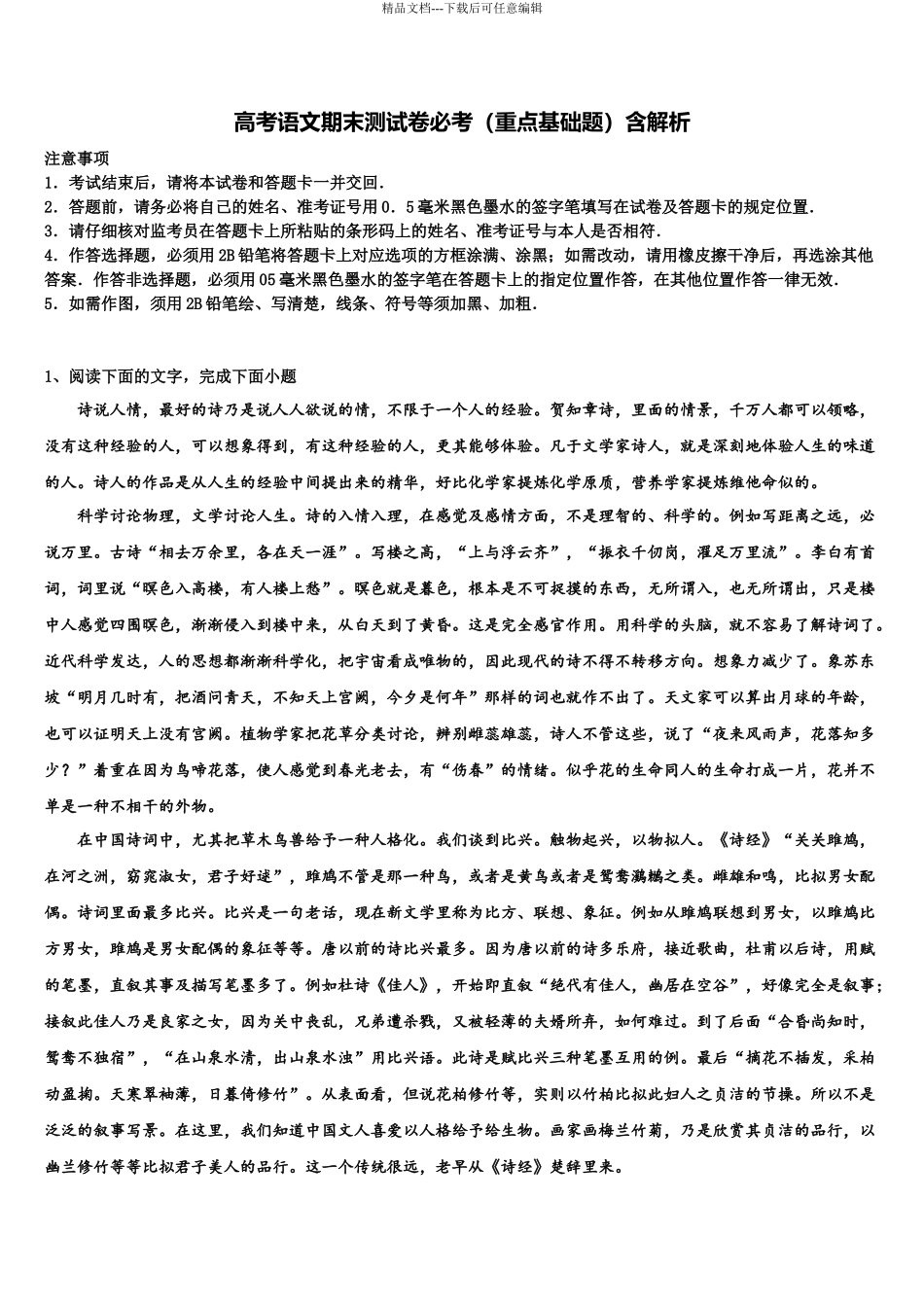 内蒙古阿拉善左旗高级中学高三下第一次测试语文试题含解析_第1页