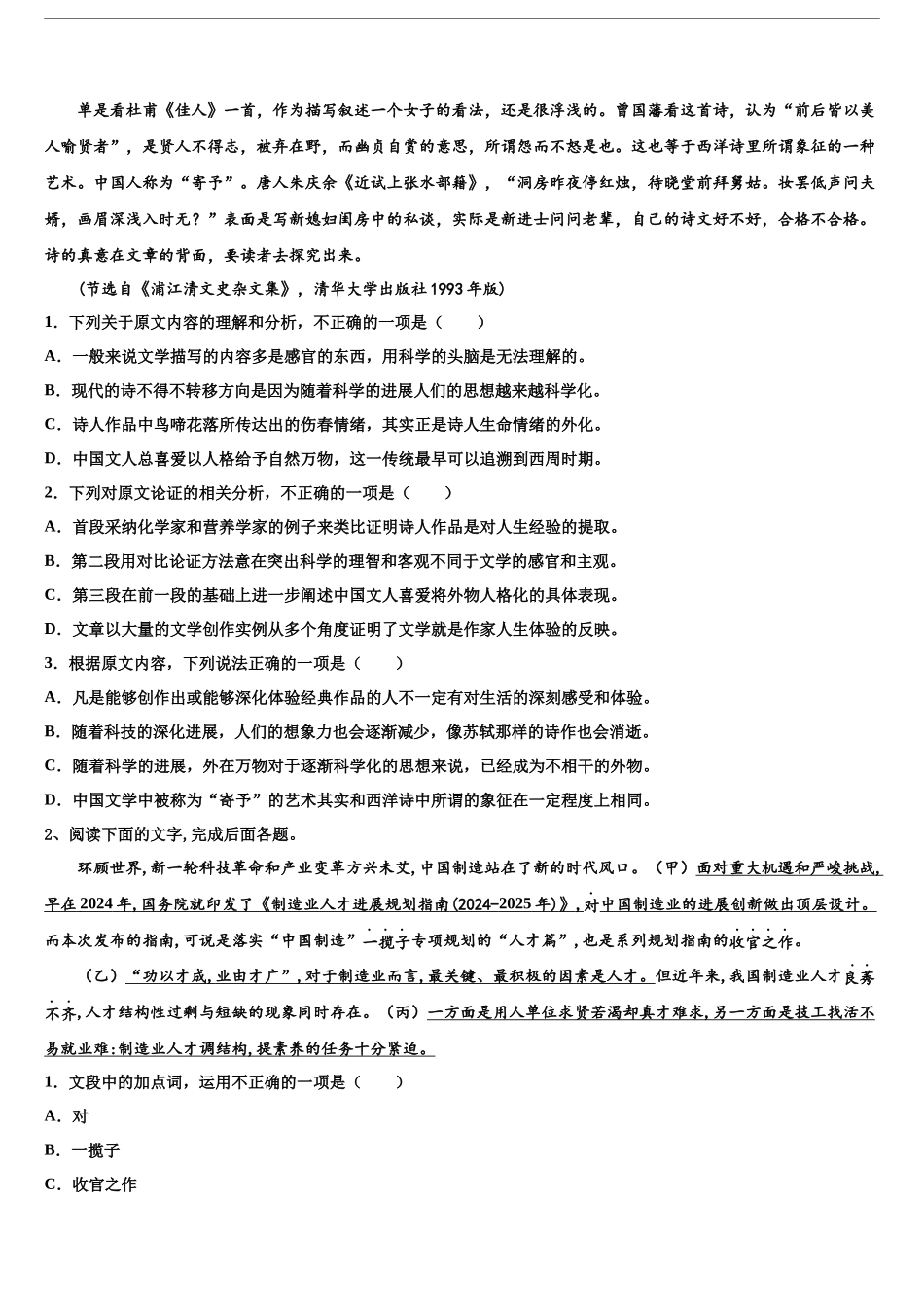 内蒙古阿拉善左旗高级中学高三下第一次测试语文试题含解析_第2页