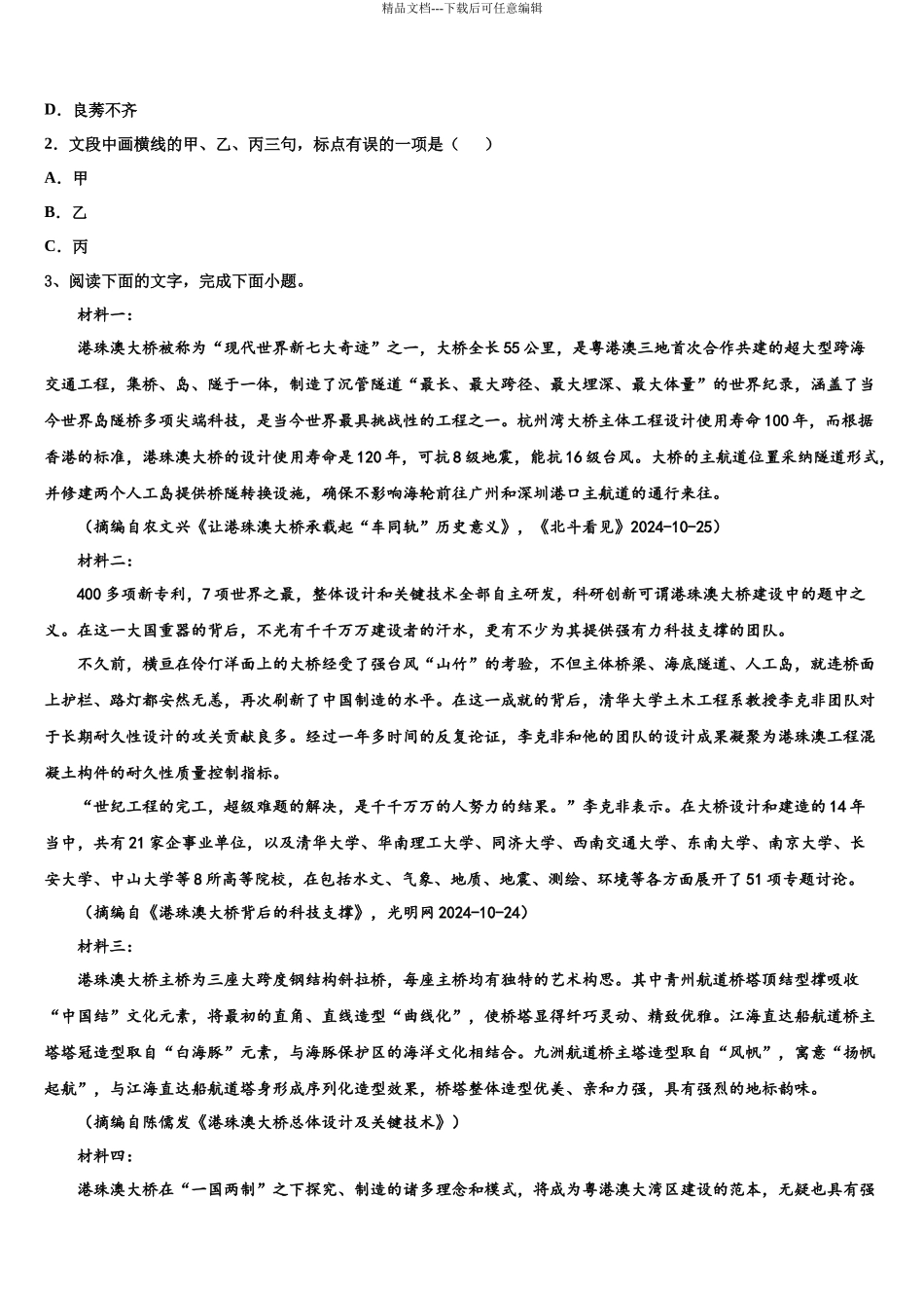 内蒙古阿拉善左旗高级中学高三下第一次测试语文试题含解析_第3页