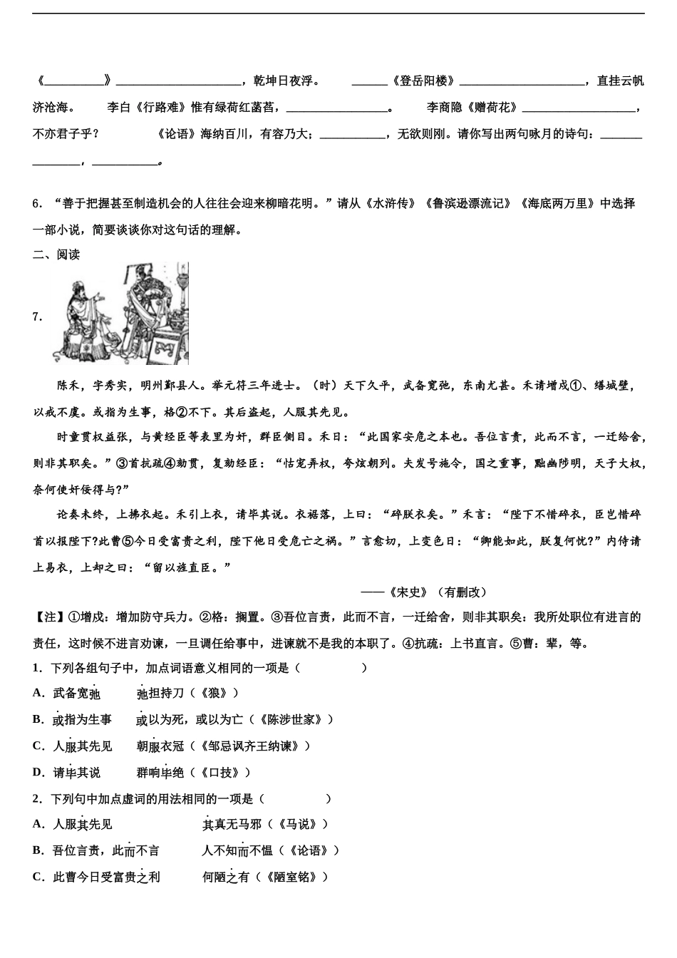 内蒙古阿拉善中考试题猜想语文试卷含解析_第2页