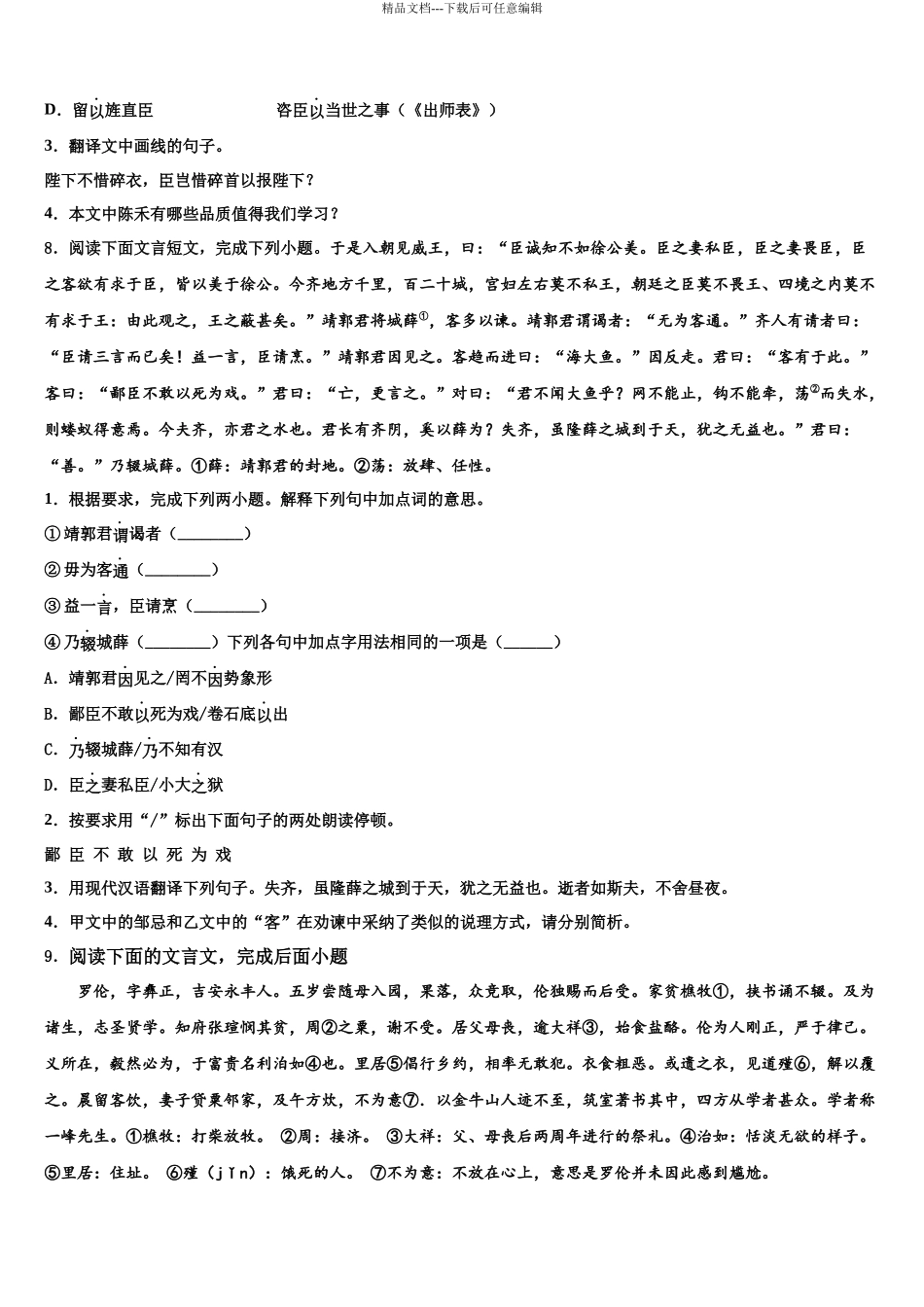 内蒙古阿拉善中考试题猜想语文试卷含解析_第3页