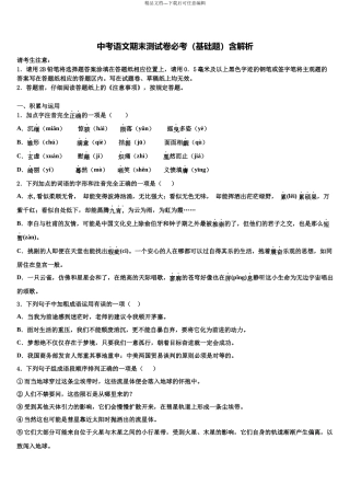内蒙古阿拉善盟右旗中考语文最后冲刺浓缩精华卷含解析