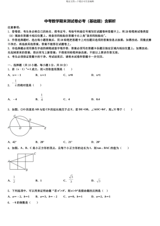 内蒙古阿拉善盟右旗重点达标名校初中数学毕业考试模拟冲刺卷含解析