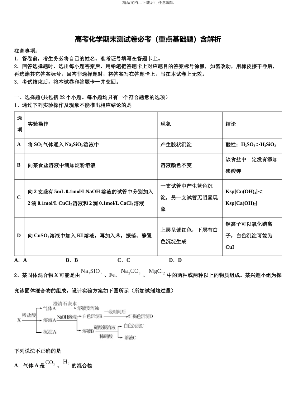 内蒙古阿拉善左旗高级中学高三冲刺模拟化学试卷含解析_第1页