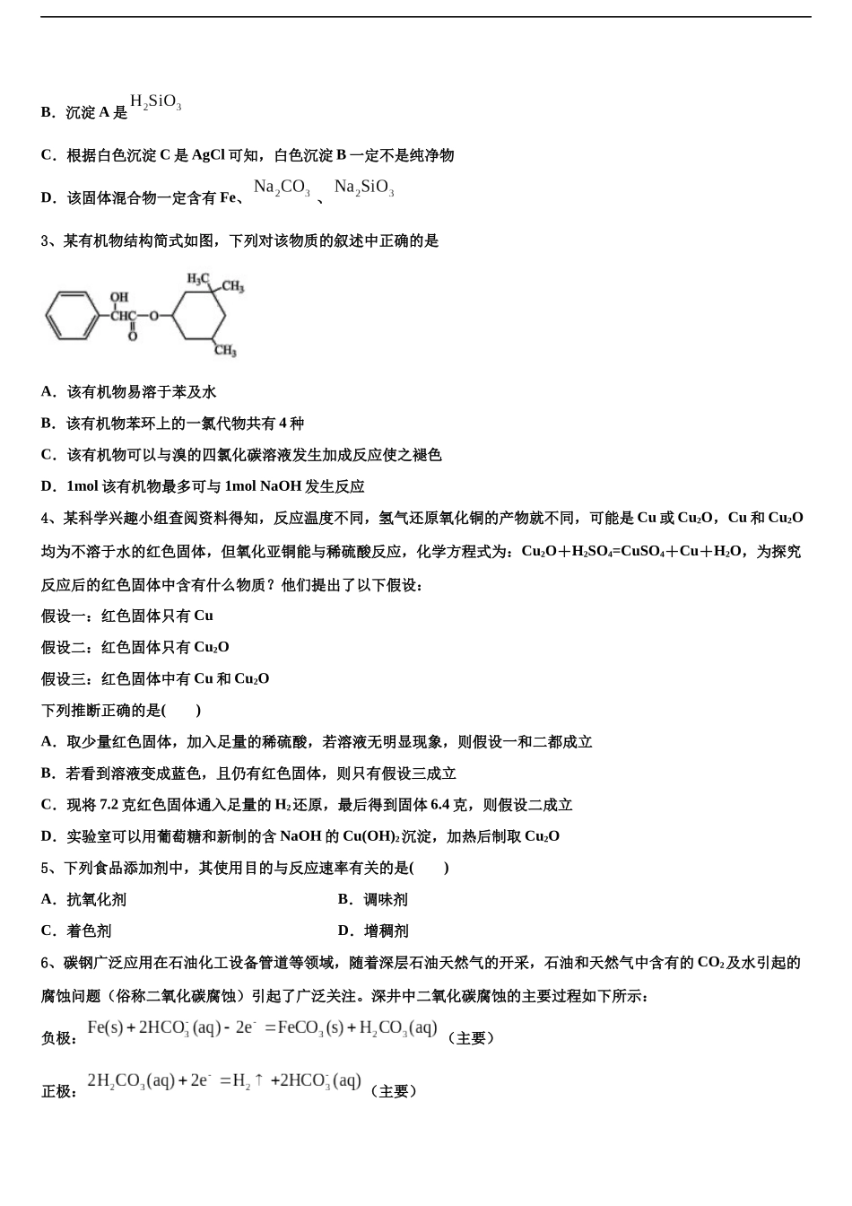 内蒙古阿拉善左旗高级中学高三冲刺模拟化学试卷含解析_第2页