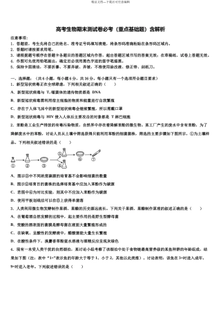 内蒙古阿拉善盟第一中学高三最后一模生物试题含解析