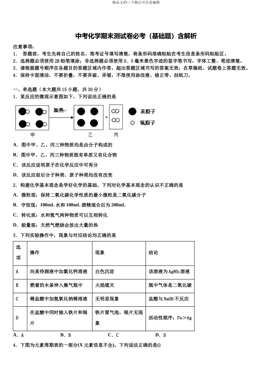 内蒙古阿拉善达标名校中考化学最后一模试卷含解析_第1页