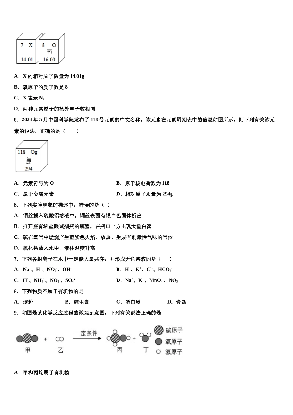 内蒙古阿拉善达标名校中考化学最后一模试卷含解析_第2页